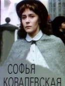 Смотреть фильм Софья Ковалевская