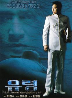 смотреть фильм Субмарина «Призрак»  / Yuryeong онлайн бесплатно без регистрации