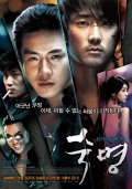 смотреть фильм Судьба / Sookmyeong онлайн бесплатно без регистрации