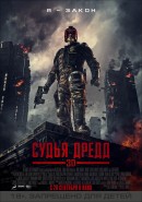 Смотреть фильм Судья Дредд 3D / Dredd 3D
