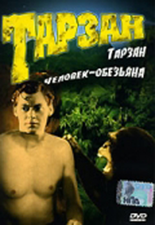 Смотреть фильм Тарзан: Человек-обезьяна / Tarzan the Ape Man