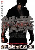смотреть фильм Теккен / Tekken онлайн бесплатно без регистрации