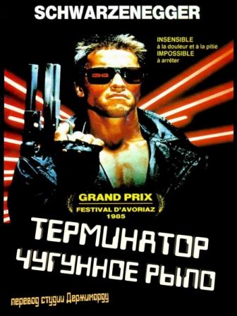   () / The Terminator 