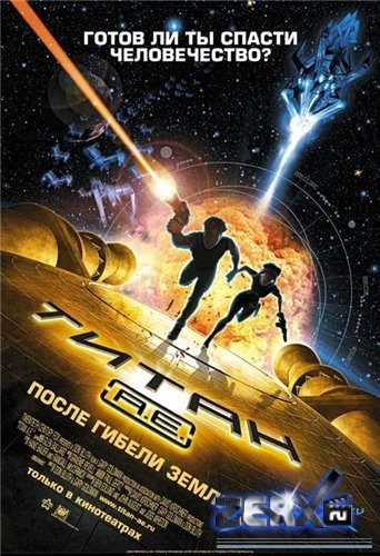 смотреть фильм Титан: После гибели Земли  / Titan A.E. онлайн бесплатно без регистрации