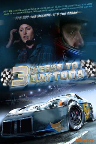 смотреть фильм Три недели, чтобы попасть в Дайтону  / 3 Weeks to Daytona онлайн бесплатно без регистрации