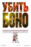 смотреть фильм Убить Боно / Killing Bono онлайн бесплатно без регистрации