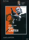 смотреть фильм Убрать Картера / Get Carter онлайн бесплатно без регистрации