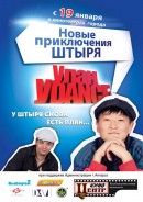 Смотреть фильм Улан-Уdance