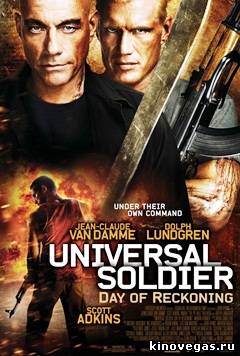 смотреть фильм Универсальный солдат 4  / Universal Soldier: Day of Reckoning онлайн бесплатно без регистрации