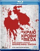  В краю крови и меда / In the Land of Blood and Honey 