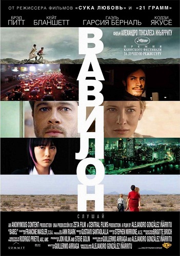 смотреть фильм Вавилон / Babel онлайн бесплатно без регистрации