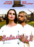 смотреть фильм Вавилон XX /  онлайн бесплатно без регистрации