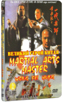     / Huang Fei Hong xi lie: Zhi yi dai shi / Martial Arts Master Wong Fei Hung 