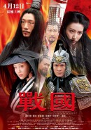 Смотреть фильм Воюющие царства / Zhan Guo