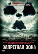смотреть фильм Запретная зона / Chernobyl Diaries онлайн бесплатно без регистрации