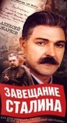 смотреть фильм Завещание Сталина /  онлайн бесплатно без регистрации