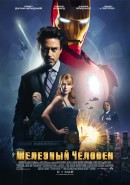 смотреть фильм Железный человек / Iron Man онлайн бесплатно без регистрации