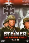 смотреть фильм Железный крест 2: Штайнер / Steiner - Das eiserne Kreuz, 2. Teil онлайн бесплатно без регистрации
