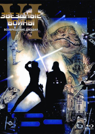   :  6 -    / Star Wars: Episode VI - Return of the Jedi 