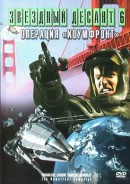    8.   / Roughnecks: The Starship Troopers Chronicles. The Homefront Campaign 