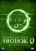 смотреть фильм Звонок 0: Рождение / Ringu 0: B?sudei онлайн бесплатно без регистрации